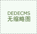 以便利大夫确诊和救 